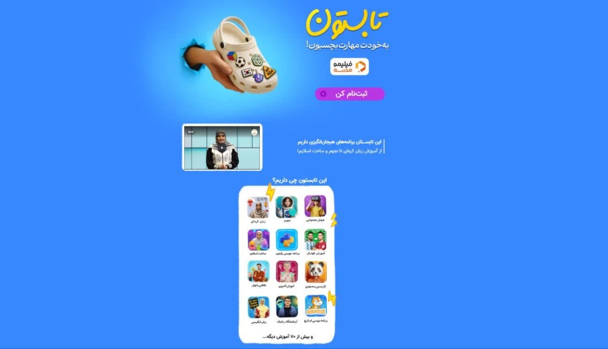 تماشا کن و مدرک بگیر!