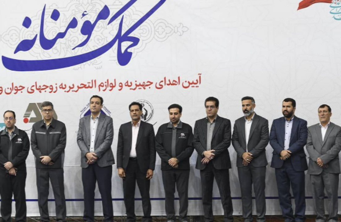 اهدای بیش از ۱۳۰ میلیارد ریال جهیزیه و نوشت افزار به نیازمندان توسط شرکت‌های منطقه گل‌گهر