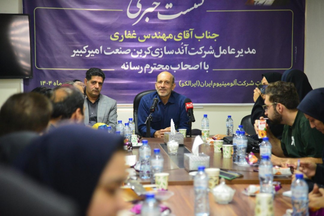 نشست خبری مدیر عامل و عضو هیات مدیره شرکت کربن صنعت امیر کبیر با اصحاب رسانه برگزار شد