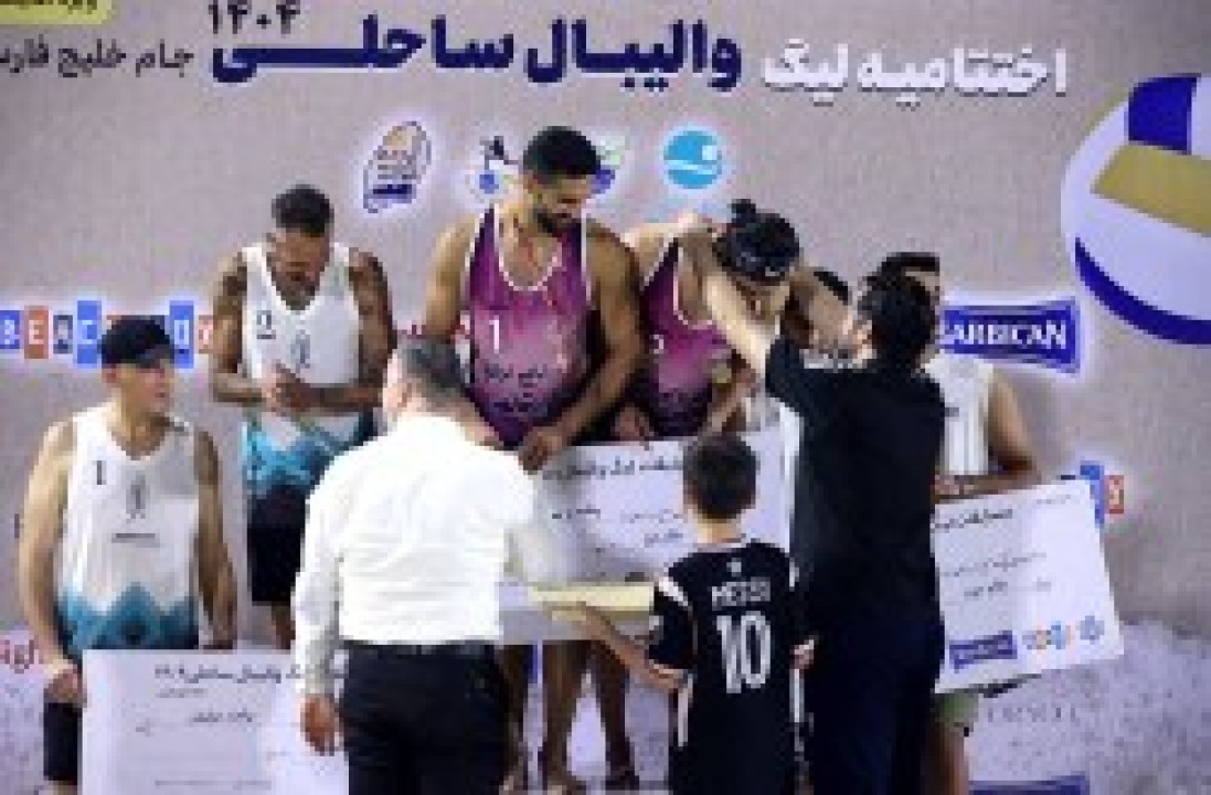 تیم برنج ولیعصر قهرمان لیگ والیبال ساحلی خلیج فارس کیش شد تیم برنج ولیعصر قهرمان لیگ والیبال ساحلی خلیج فارس کیش شد