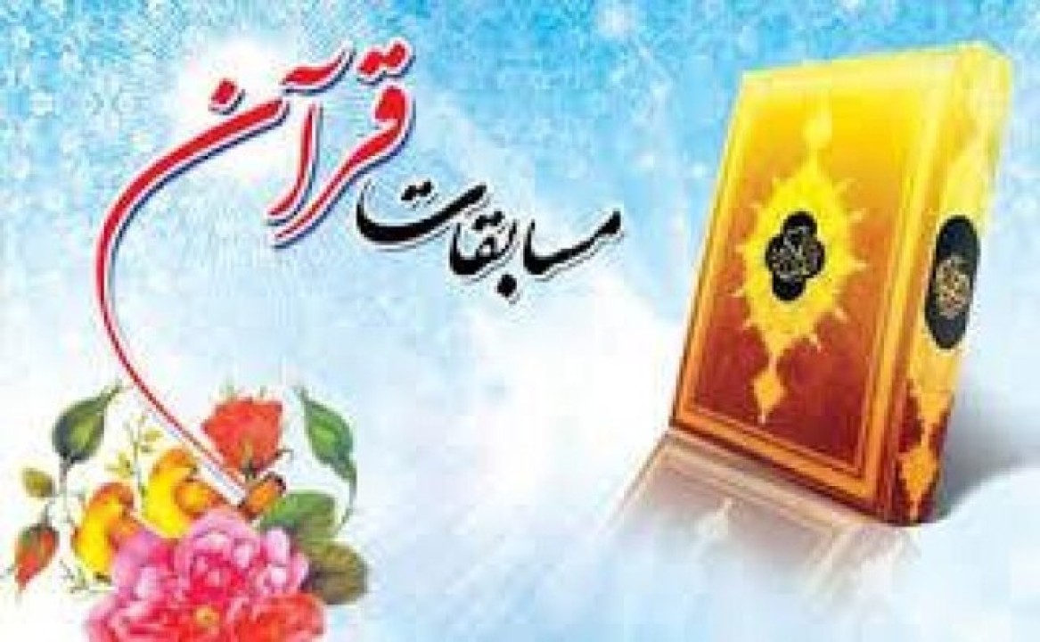 ایران یاسا میزبان مسابقات قرآنی کارگران شهرستان شهریار شد