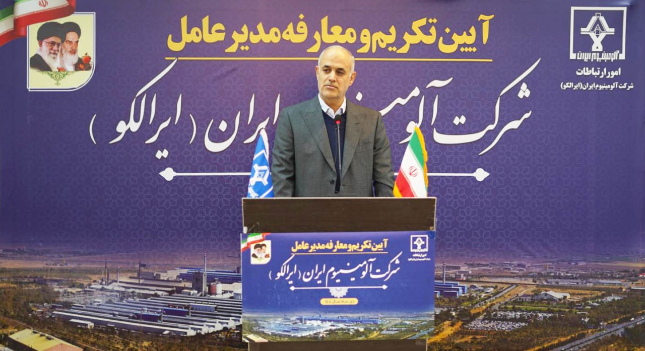 آغاز فصل تازه در شرکت آلومینیوم ایران همزمان با نخستین روز کاری دکتر علیمردان عظیمی، مدیر عامل جدید ایرالکو