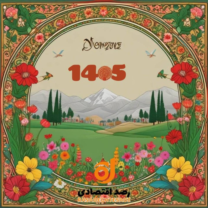 فرا رسیدن نوروز باستانی مبارک