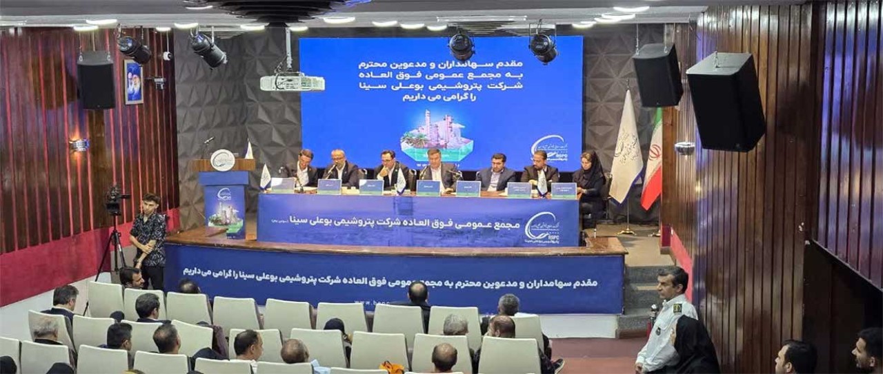 افزایش سرمایه ۴۰ درصدی پتروشیمی‌ بوعلى سينا تصویب شد