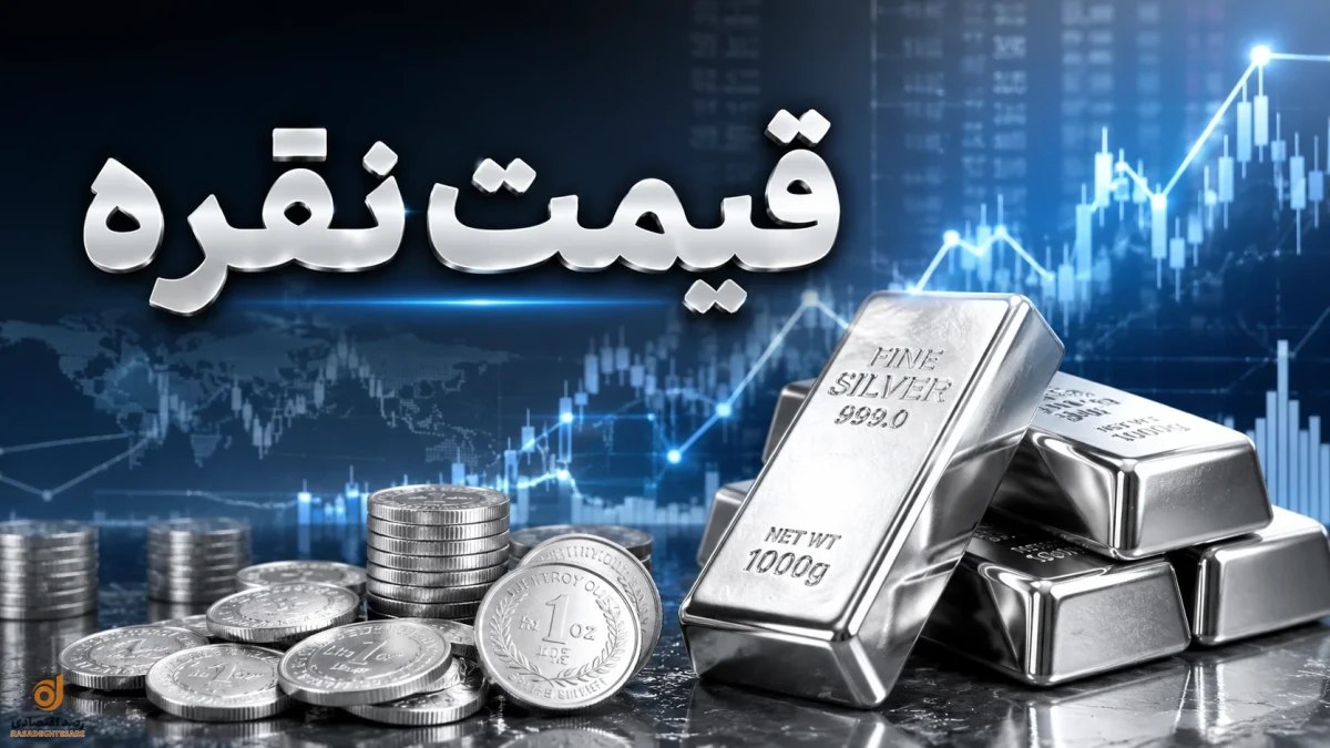 قیمت نقره امروز پنجشنبه ۲۵ تیر ۱۴۰۵ به تومان؛ جهش ۳ درصدی