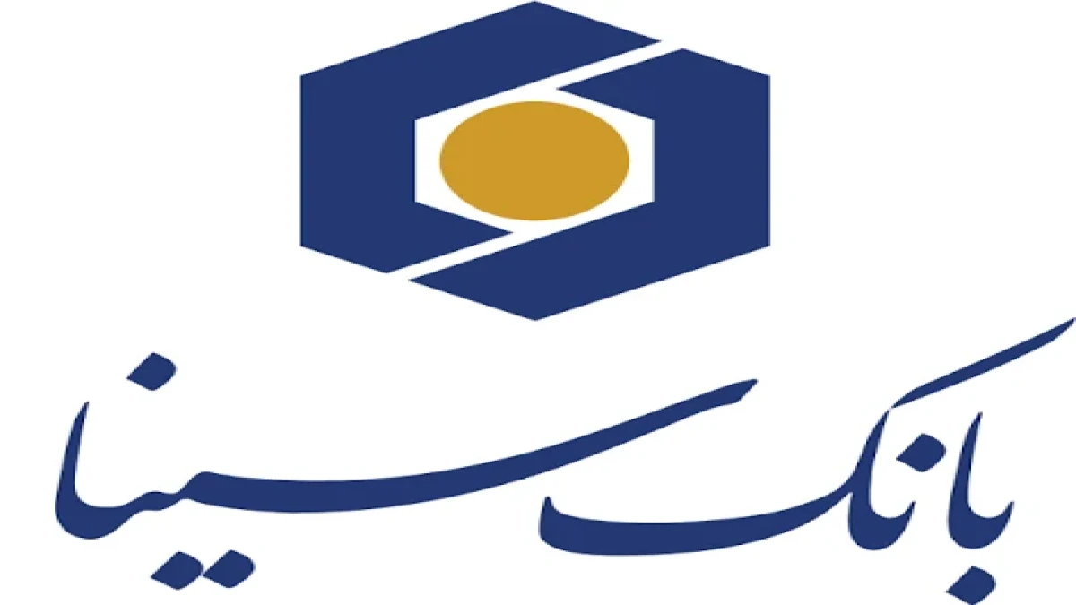 تحقق اهداف در کنار حفظ کیفیت خدمات، نشان دهنده اجرای مطلوب برنامه‌ها در بانک سینا است