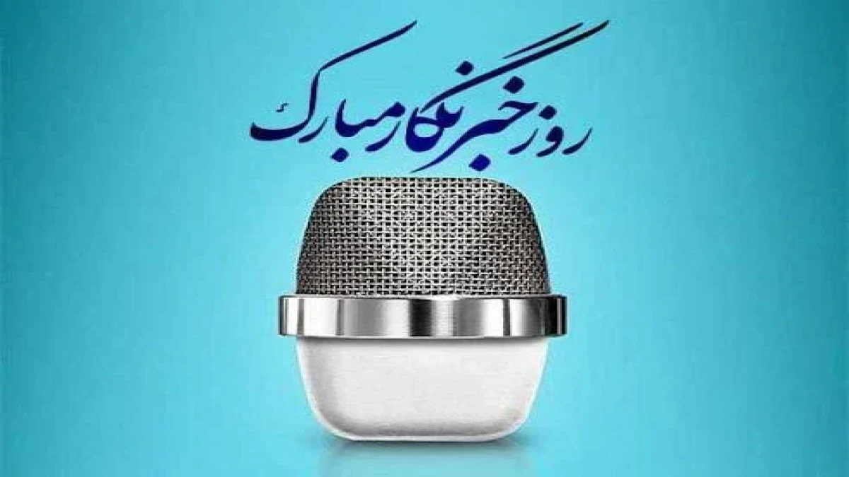 پیام تبریک حجت‌اله صیدی، رئیس سازمان بورس و اوراق بهادار به مناسبت روز خبرنگار