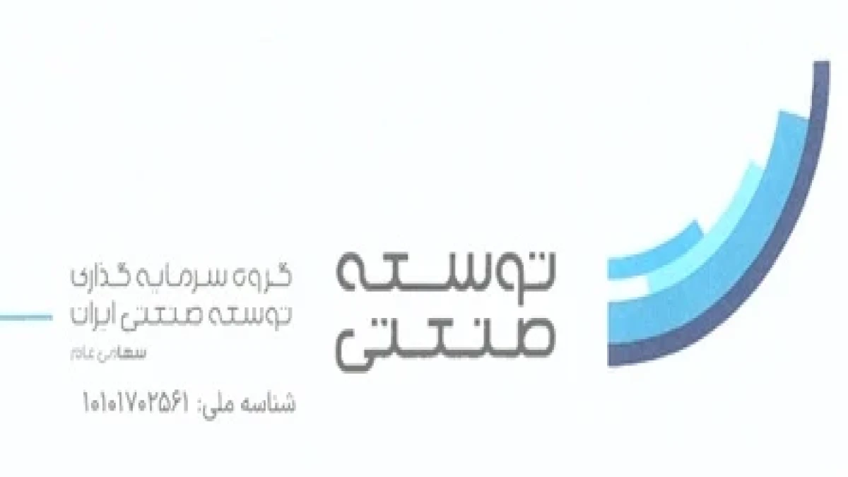 درج اوراق مرابحه شرکت گروه سرمایه گذاری توسعه صنعتی ایران در بورس تهران