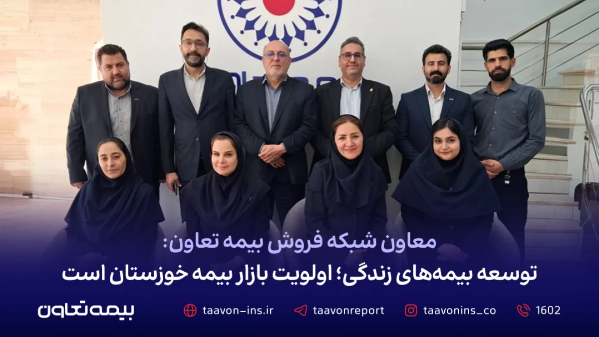 توسعه بیمه‌‌های زندگی؛ اولویت بازار بیمه خوزستان است