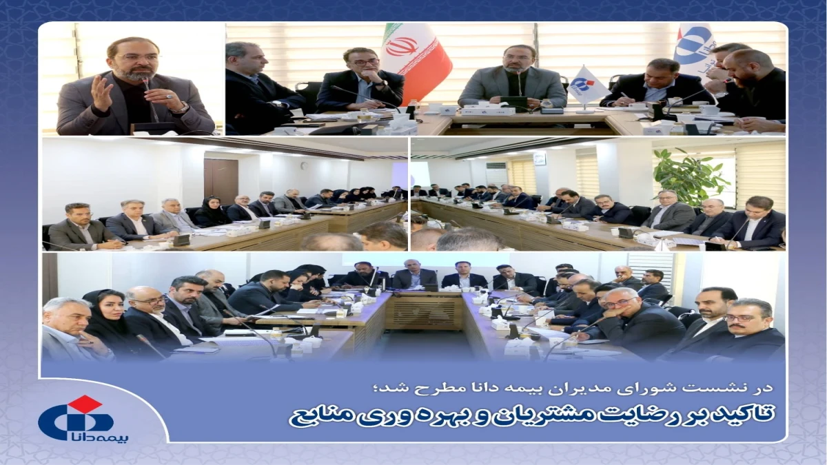 تاكید بر رضایت مشتریان و بهره‌وری منابع
