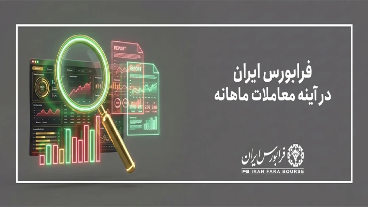 بازدهی ۲۵ درصدی آیفکس در ۱۹ روز