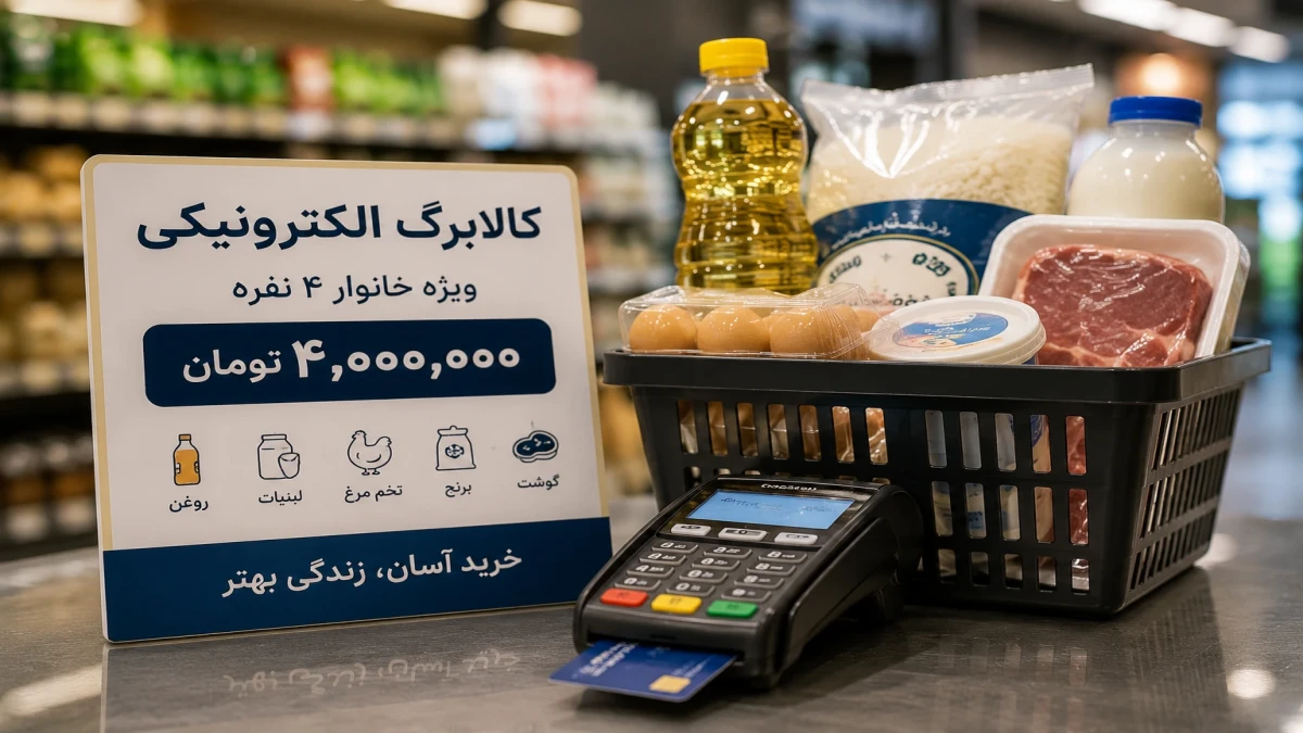 افزایش مبلغ کالابرگ | چه کسانی اعتبار بیشتری می‌گیرند؟ + مبلغ جدید