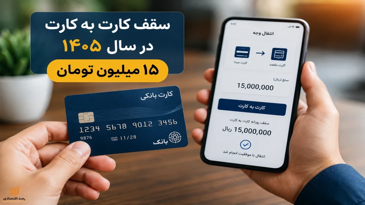 سقف کارت به کارت چقدر است؟ | بری افزایش  سقف کارت به کارت چه کنیم؟