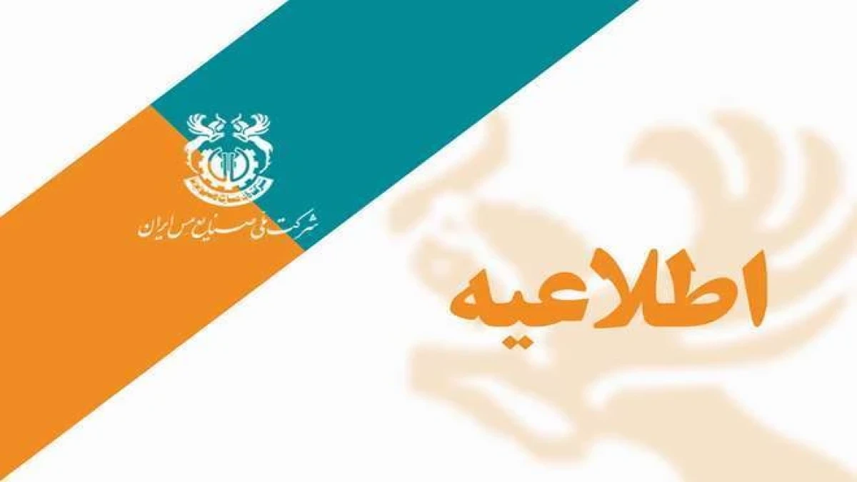 پرداخت سود سهام شرکت ملی صنایع مس ایران