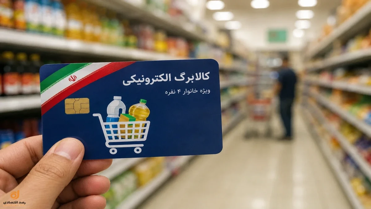 زمان واریز کالابرگ شهریور | مبلغ هر نفر، دهک‌های مشمول و جدول زمان شارژ