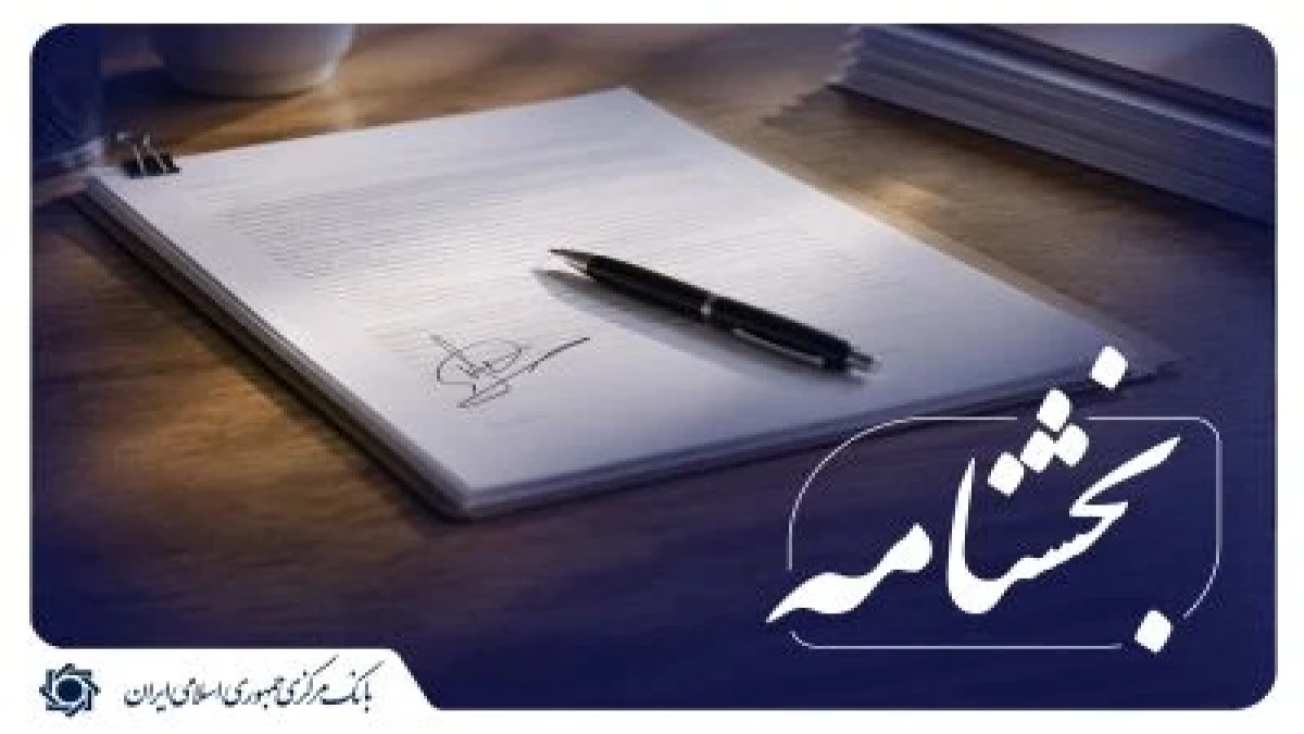 بلوکه کردن بخشی از تسهیلات اعطایی به عنوان ضمانت ممنوع است