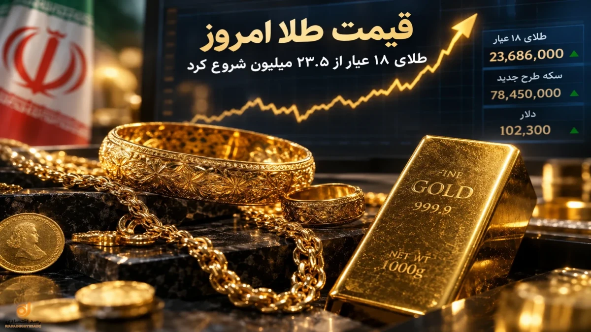 قیمت طلا امروز شنبه ۱۴ شهریور ۱۴۰۵ + جدول