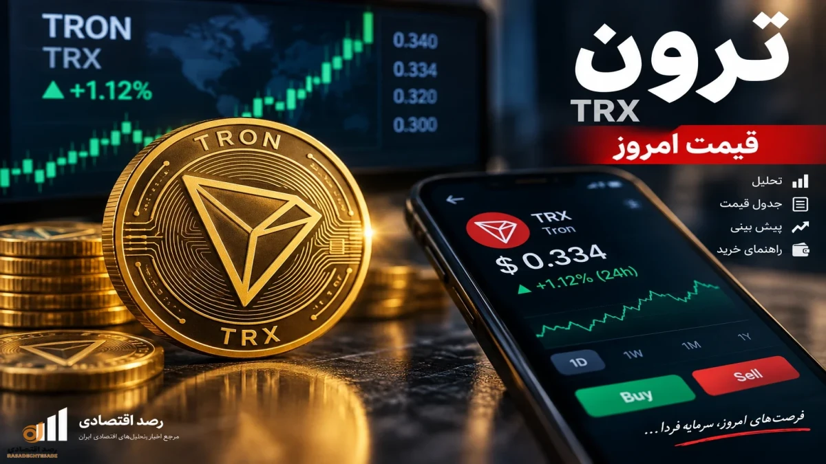 قیمت ترون الان + جدول