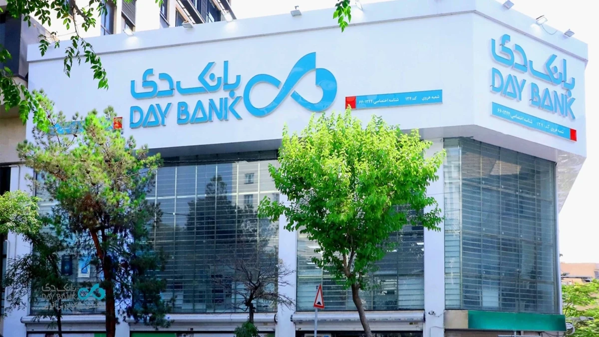 تغییر ساعت کاری شعب بانک دی از ۱۷ شهریور ۱۴۰۵