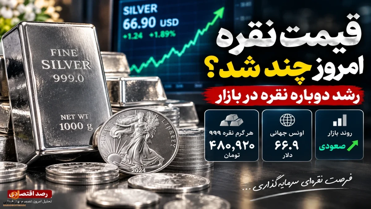قیمت نقره الان ۱۷ شهریور؛ هر گرم نقره ۹۹۹ چند شد؟