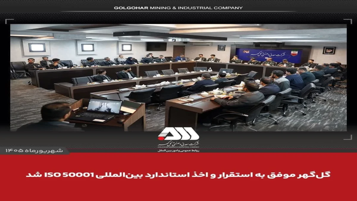 آزادی ۲۰ زندانی؛ پایان مبارک جشن های شبانه گل گهر