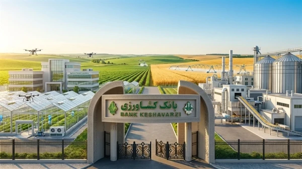 سهم ۲۴ درصدی صنایع تبدیلی از کل تسهیلات پرداختی بانک کشاورزی به حوزه امنیت غذایی