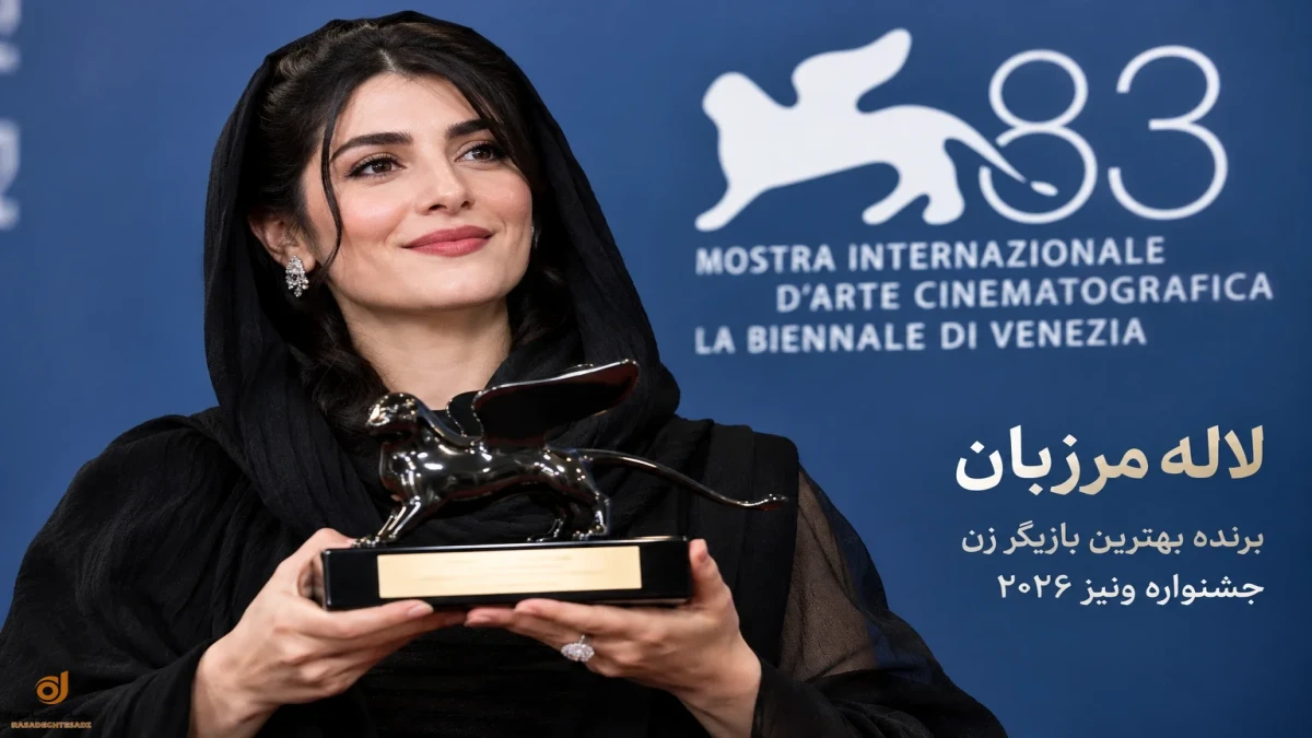 فیلم مراقب چیست و چرا جنجالی شد؟ + داستان و بازیگران فیلم لاله مرزبان