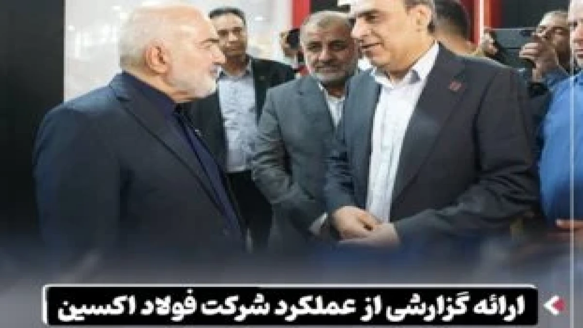 ارائه گزارشی از عملکرد شرکت فولاد اکسین در بازدید استاندار خوزستان از غرفه شرکت