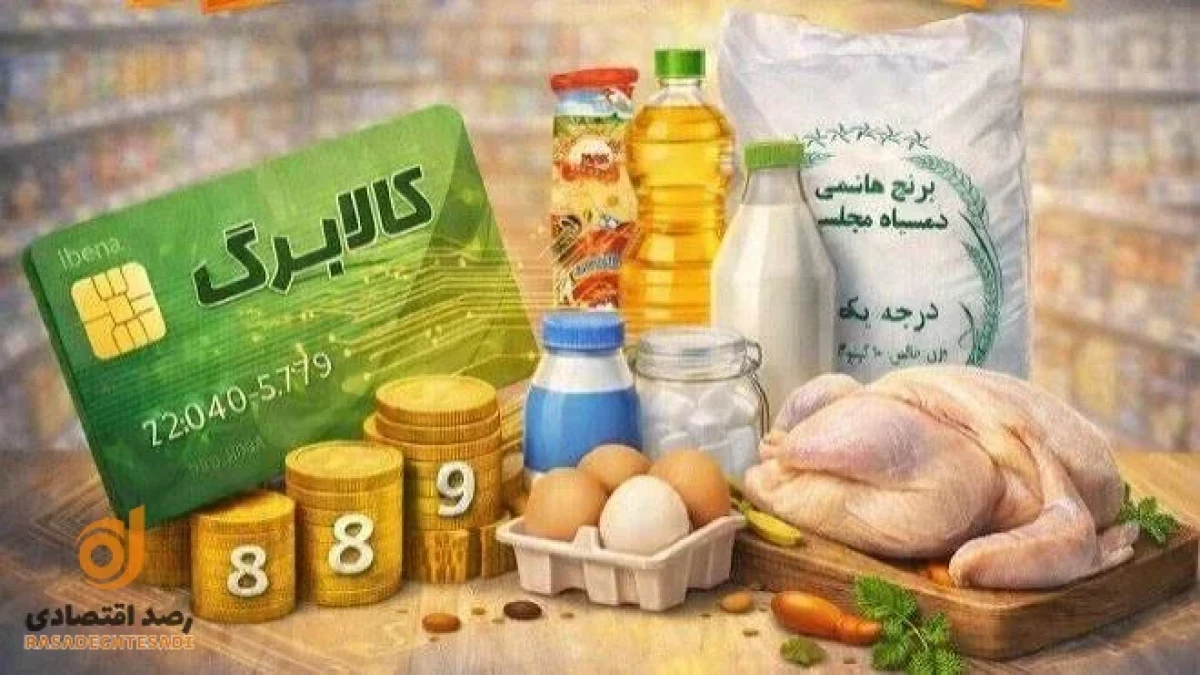 مبلغ افزایش کالابرگ مشخص شد؛ ۳۰۰ هزار تومان کف افزایش | اعتبار جدید هر نفر چقدر می‌شود؟