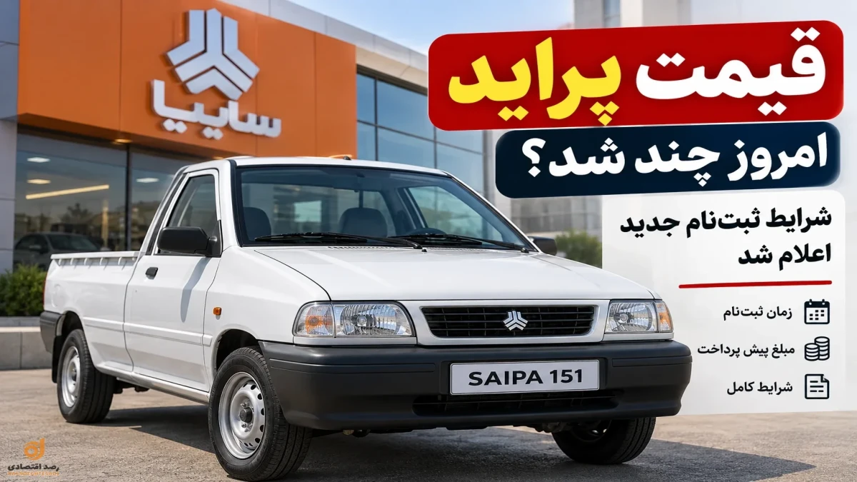 اطلاعیه جدید ثبت نام محصولات سایپا + قیمت