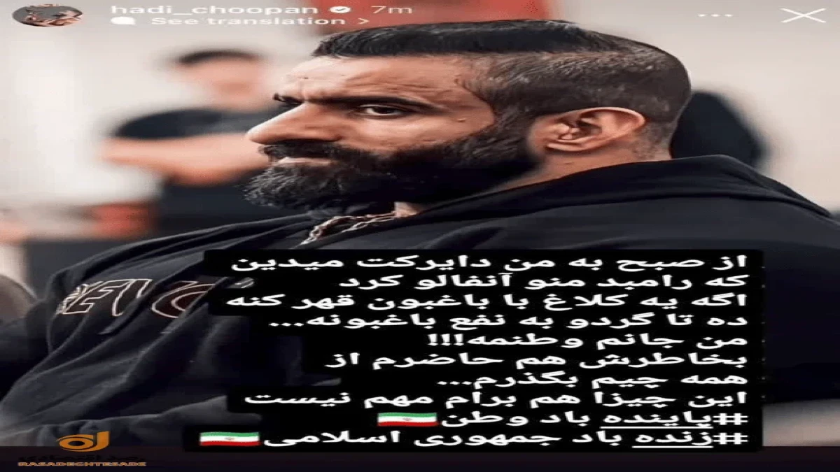 استوری جنجالی هادی چوپان علیه هانی رامبد