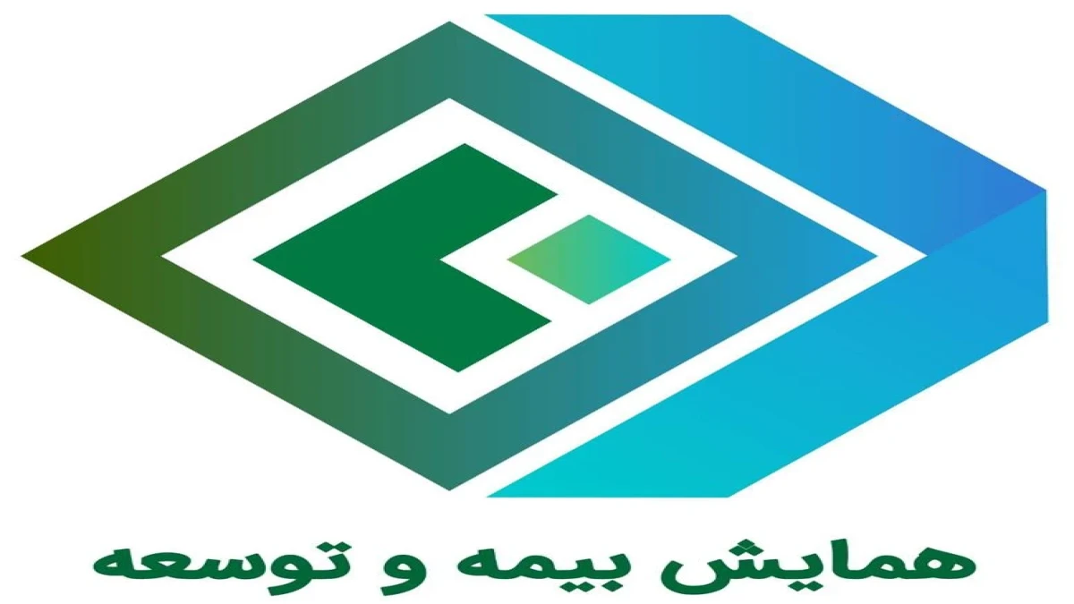 آغاز شمارش معکوس برای استقبال از بزرگ‌ترین همایش صنعت بیمه