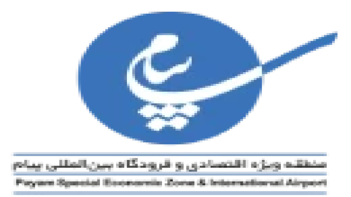تعامل منطقه ویژه اقتصادی پیام و دبیرخانه شورای عالی مناطق آزاد تقویت می‌شود