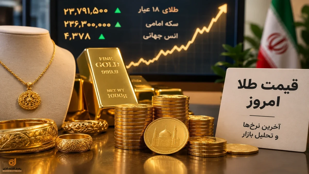 قیمت طلا الان یکشنبه ۲۹ شهریور + جدول طلا و سکه