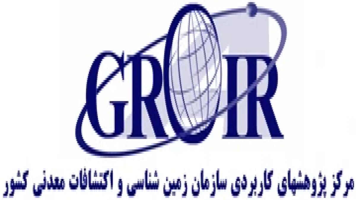 آزمایشگاه‌های مرکز پژوهشهای کاربردی علوم زمین؛ در جمع برترین‌های آزمون تخصصی آنالیز طلا و نقره