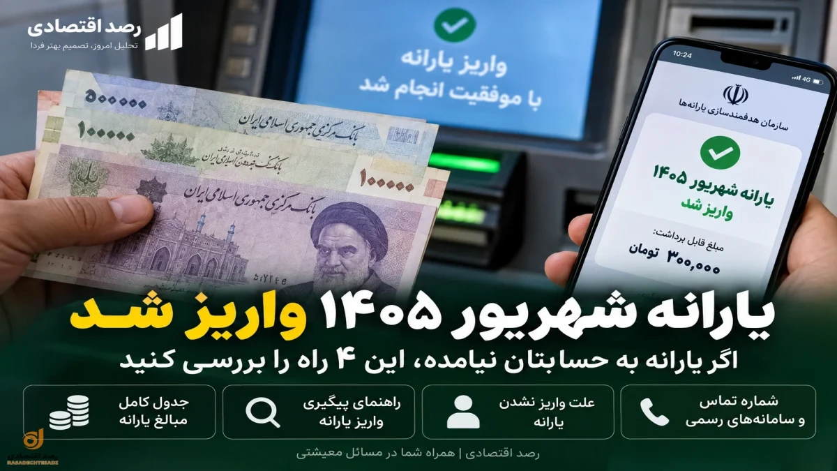 یارانه نقدی واریز شد؛ اگر یارانه به حسابتان نیامده اینجا کلیک کنید