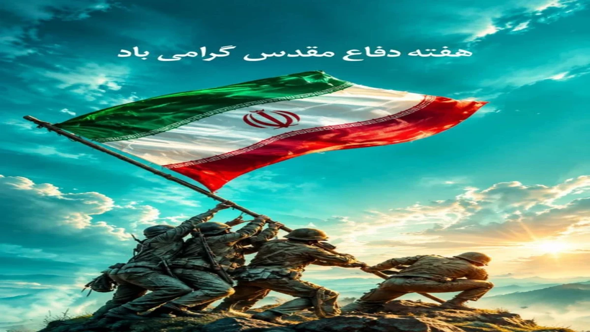 پیام مدیرعامل بیمه دی به مناسبت هفته دفاع مقدس