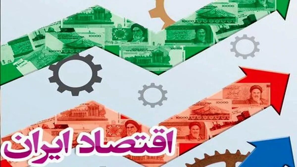 رشد اقتصادی ایران در بهار ۱۴۰۵ به منفی ۱۰.۱ درصد رسید