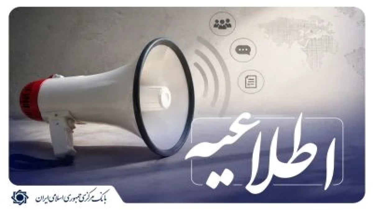 تبلیغ اعطای تسهیلات و خرید و فروش آن ممنوع است
