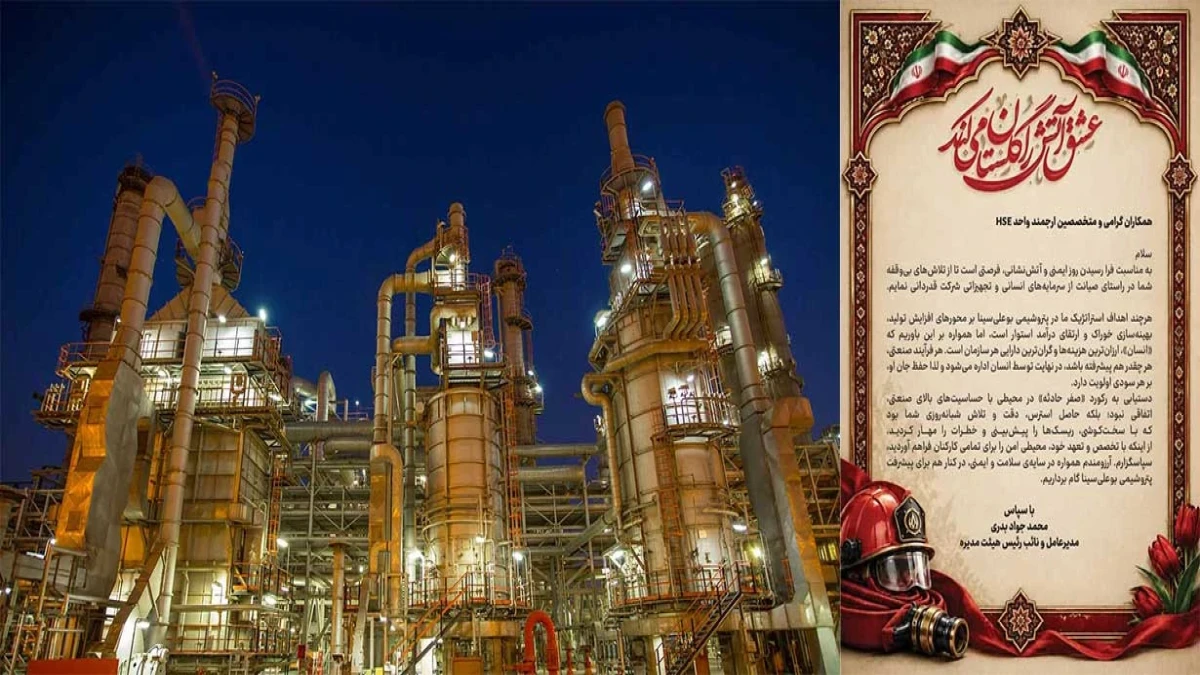 تقدیر از همکاران واحد HSE در روز ایمنی و آتش نشانی
