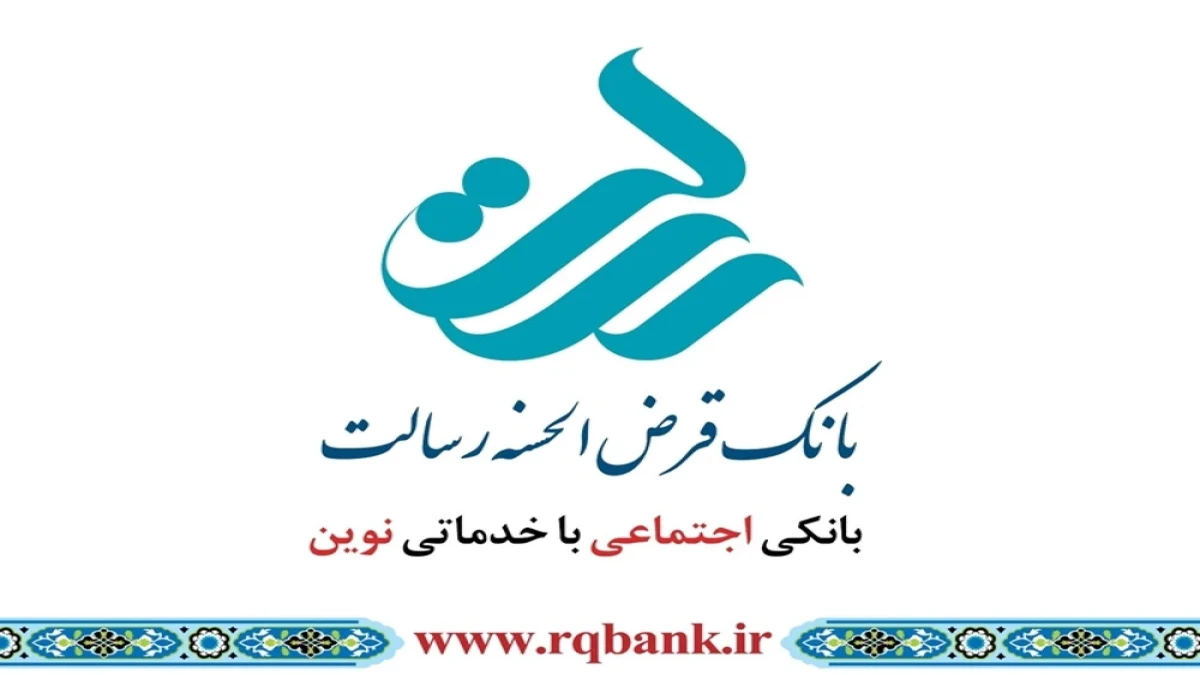 بانک قرض الحسنه رسالت و بنیاد مسکن انقلاب اسلامی تفاهم نامه همکاری امضا کردند