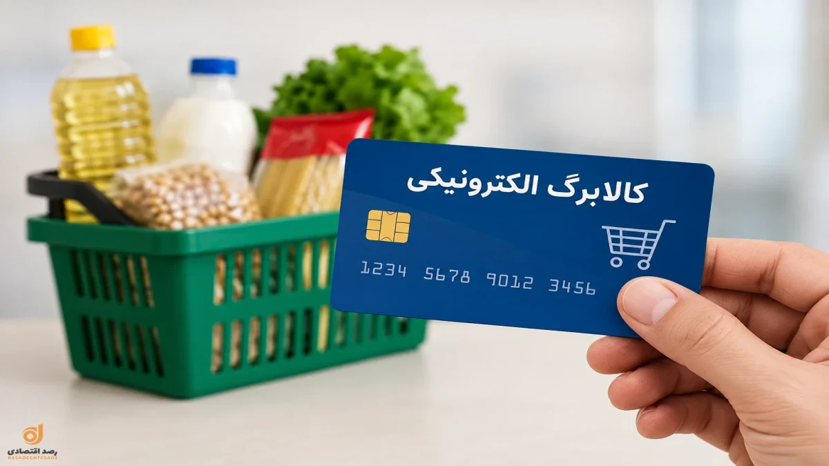 ثبت‌نام افزایش اعتبار کالابرگ نوبت‌بندی شد؛ جدول کد ملی و آخرین مهلت
