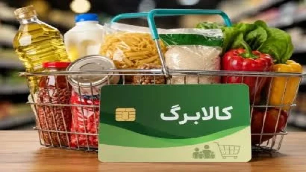 کالابرگ امروز جمعه ۲۴ مهر ۱۴۰۵ برای چه کسانی فعال است؟ آخرین مهلت ثبت‌نام و جدول مشمولان