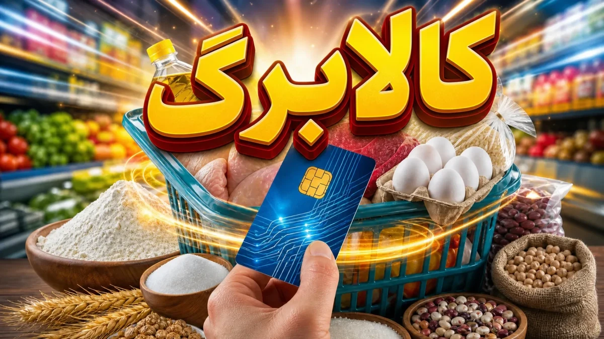 خبر خوش کالابرگ امروز ۲۵ مهر؛ نوبت این کدملی‌ها رسید! یک میلیون تومان اعتبار را همین حالا استعلام کنید