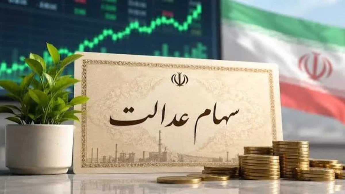 سود سهام عدالت ۱۴۰۵؛ پول ۱.۵ میلیون نفر واریز شد، تکلیف بقیه و وراث متوفیان چیست؟