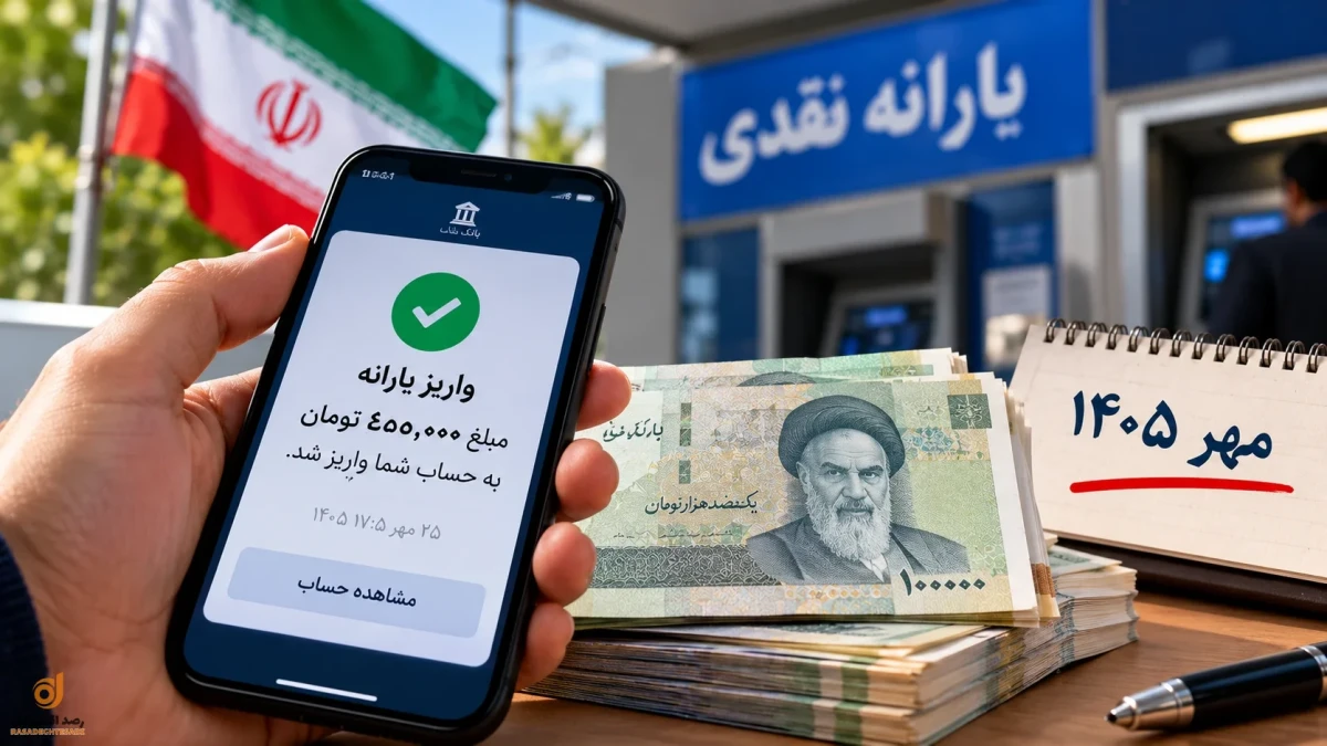 خبر فوری درباره یارانه مهر | اگر پول به حسابتان نیامده اینجا کلیک کنید