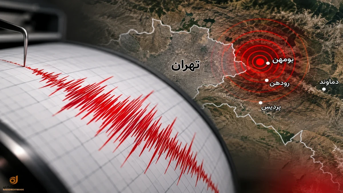 جزئیات زلزله تهران | علت زلزله شرق تهران چه بود؟