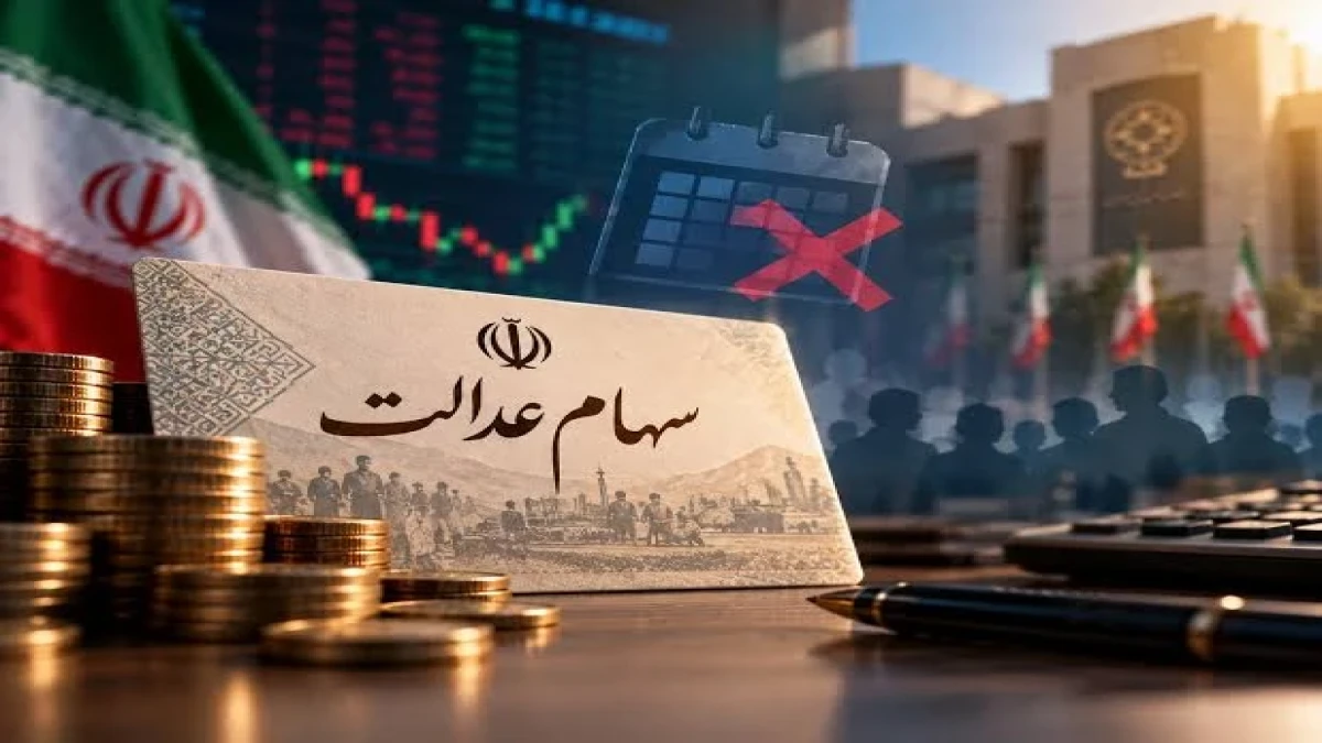 خبر مهم برای سهامداران؛ سود سهام عدالت چه زمانی واریز می‌شود؟ آخرین جزئیات مبلغ و پرداخت