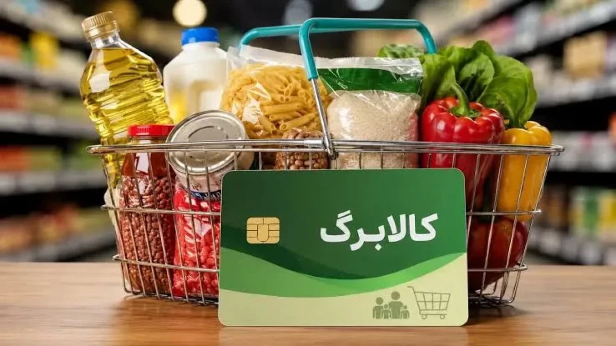 کالابرگ مهر ۱۴۰۵؛ نوبت این کد ملی‌ها رسید! اعتبار یک میلیون تومانی چه کسانی فعال شد؟