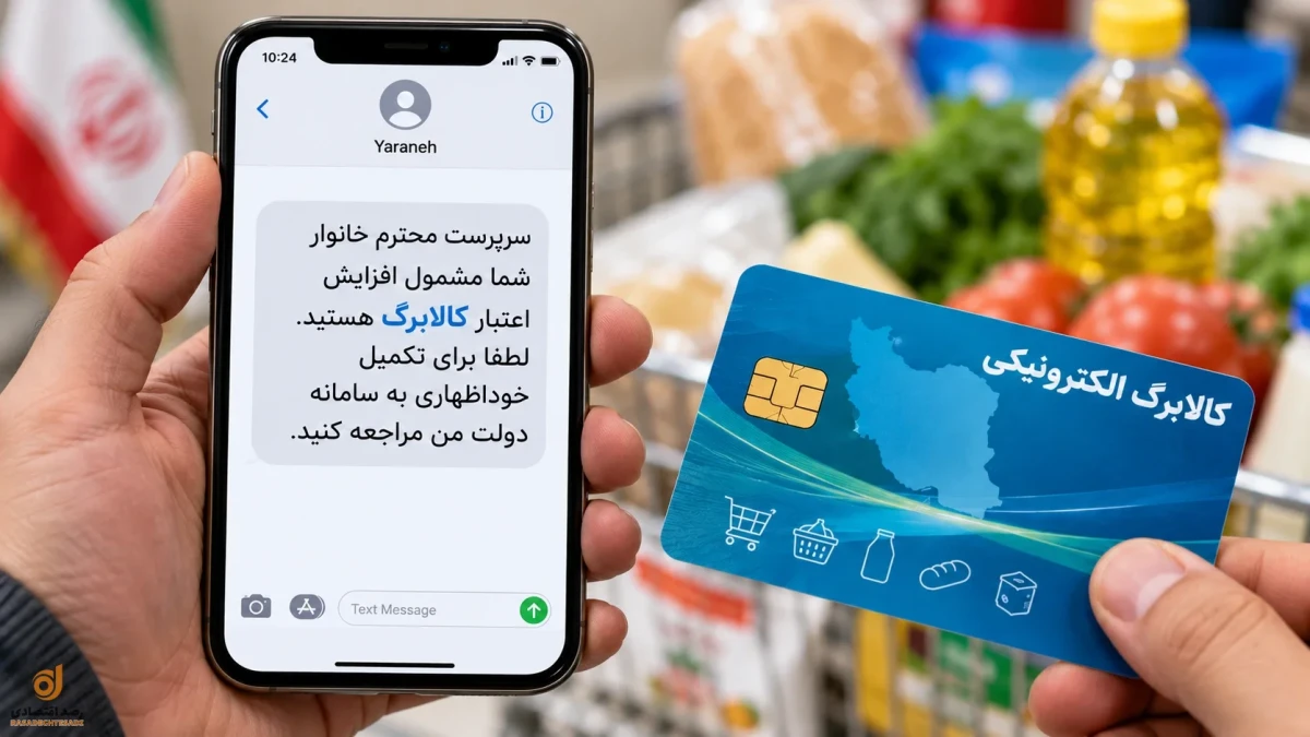 اگر پیامک افزایش کالابرگ دریافت نکردیم چه کنیم؟